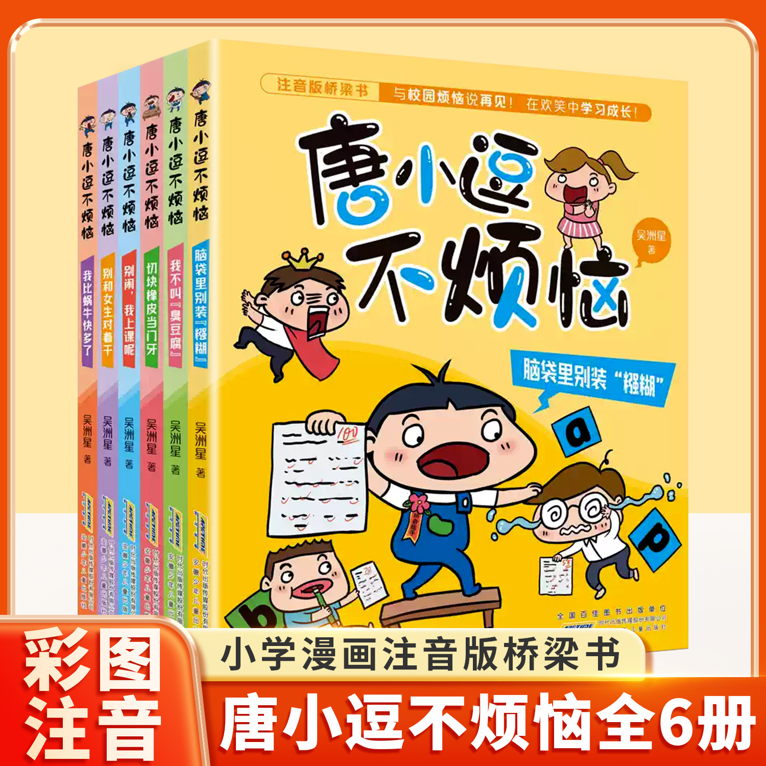 唐小逗不烦恼趣味校园儿童文学