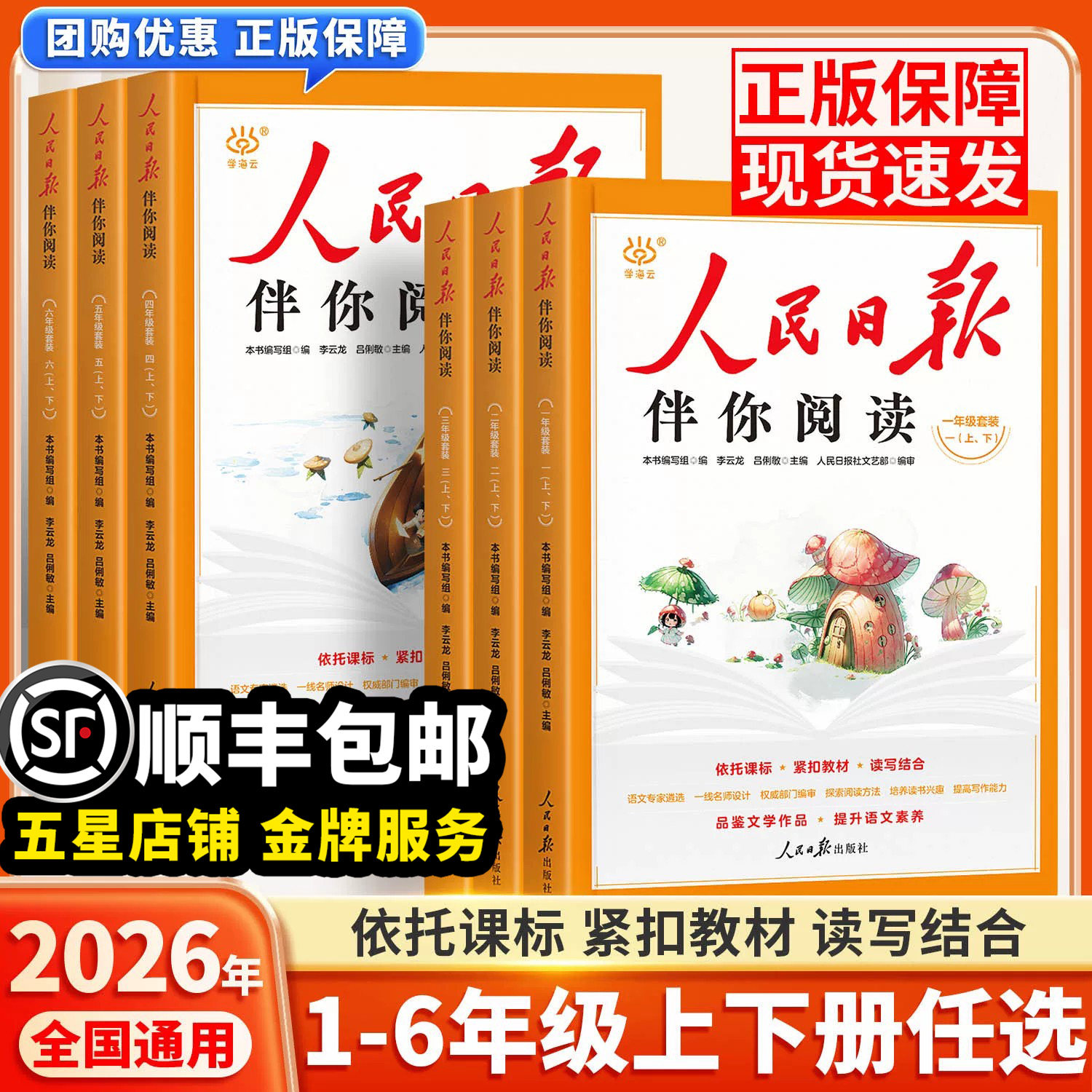 2026小学人民日报伴你阅读