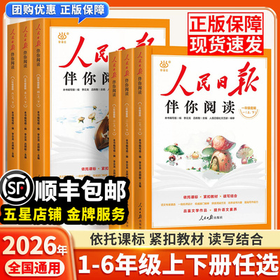 2026年小学人民日报伴你阅读