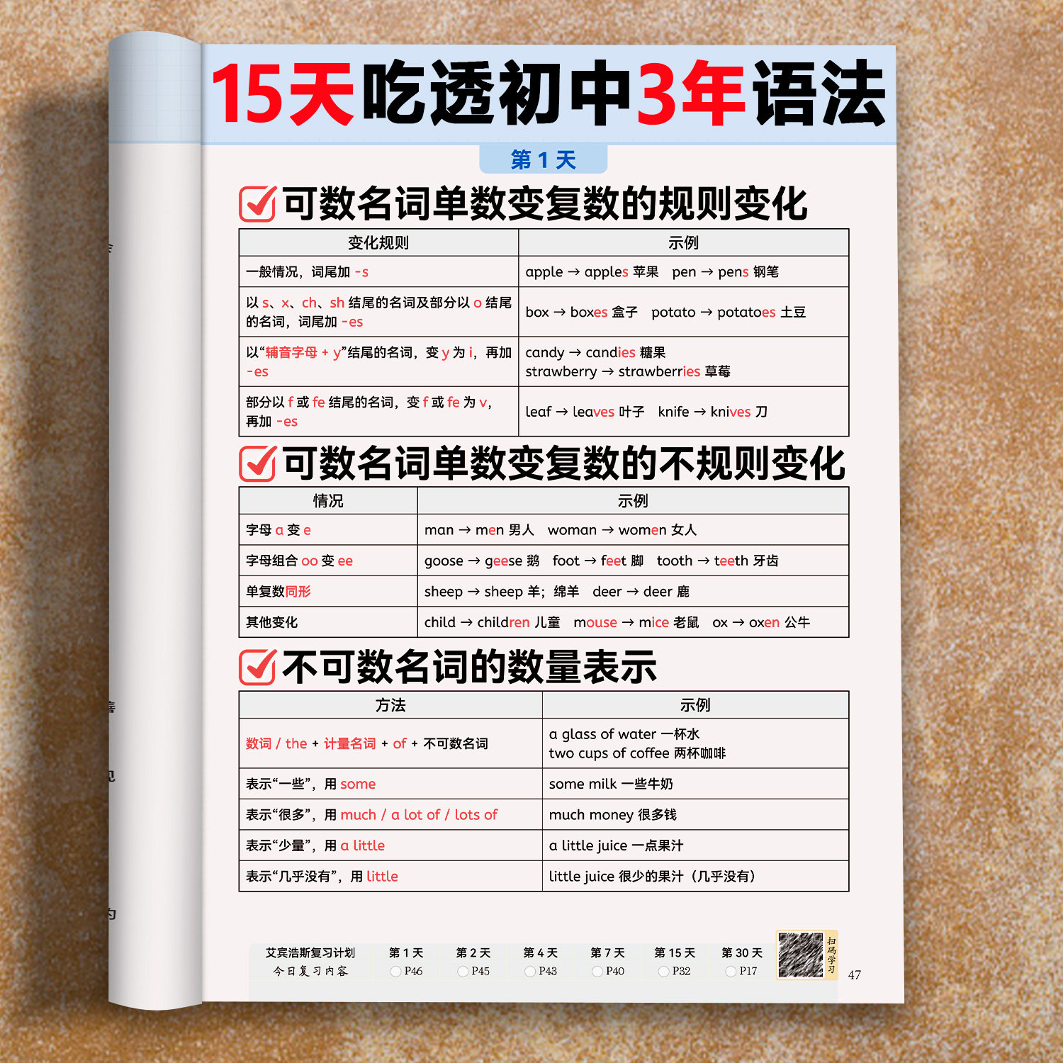 斗半匠初中英语语法单词短语15天规划学习直击考点全套知识归纳总结七八九年级中考必背3500词人教版汇总大全