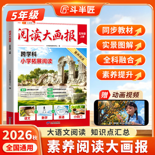阅读大画报五年级上册