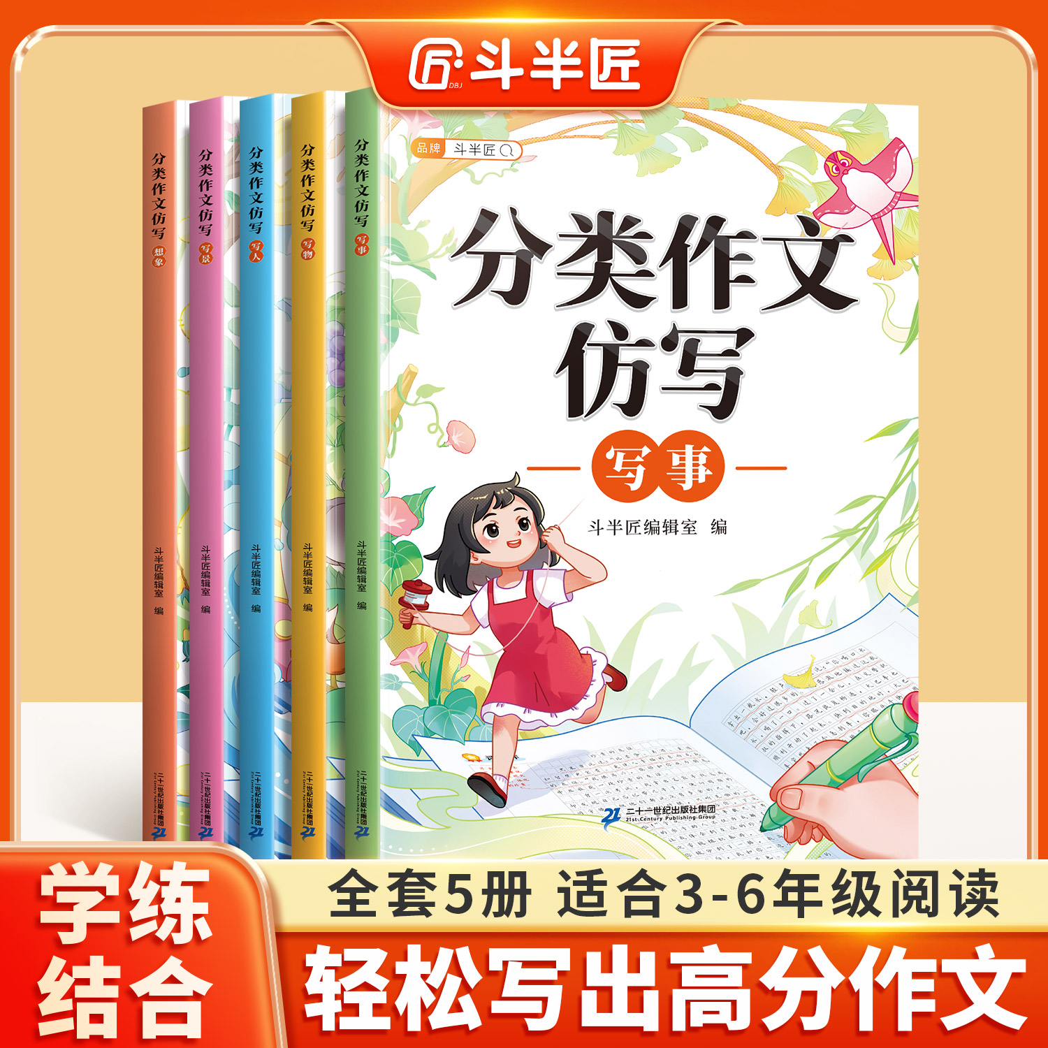 全5册小学生优秀作文书大全