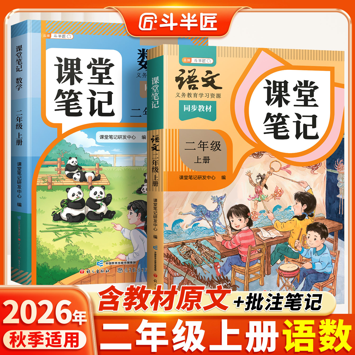 新华正版2026适用教材小学二年级下册上册语文数学书全套2下人教版部编北师大版同步课本2025新版讲解教辅资料下学期教科书预复习