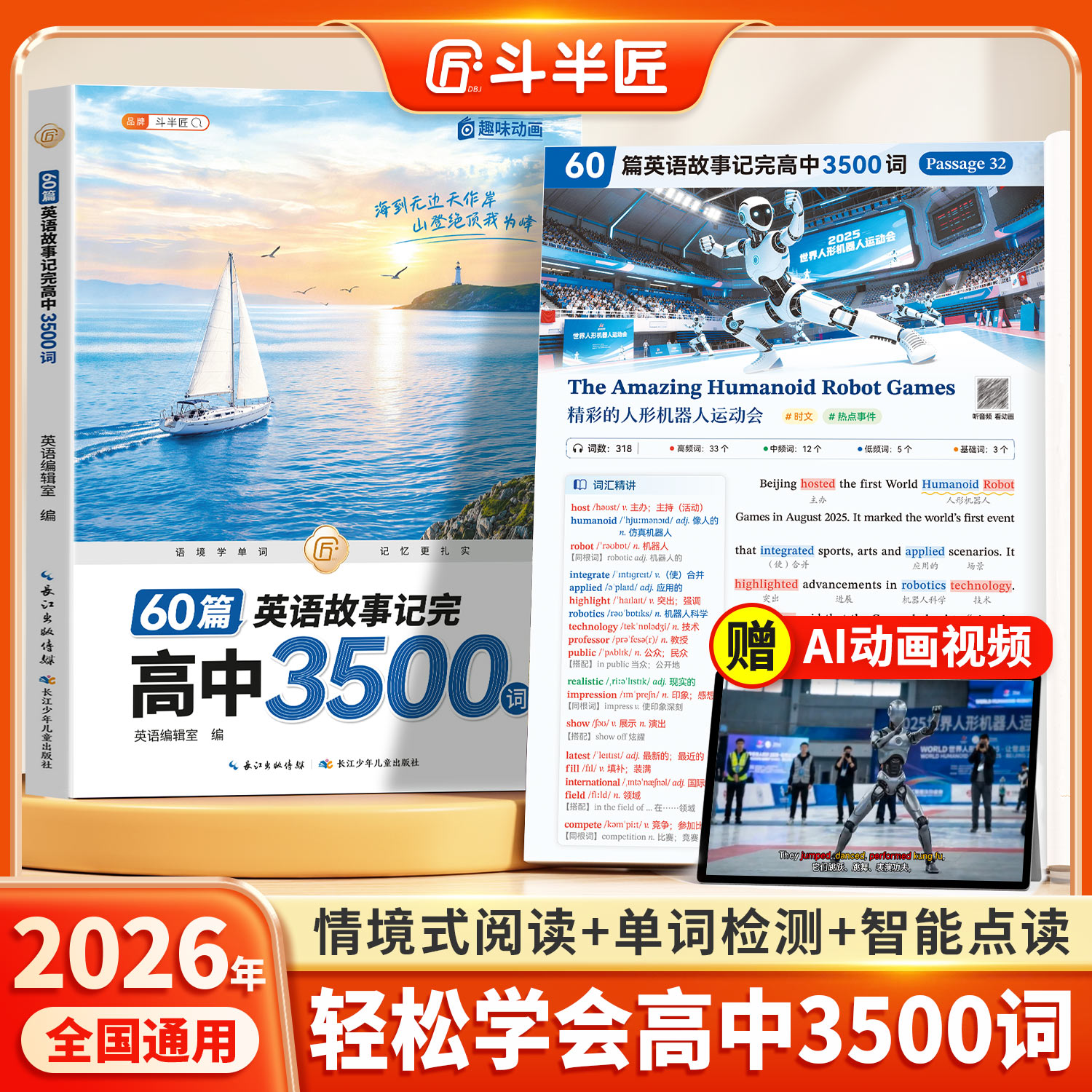 60篇英语故事巧记高中3500个单词
