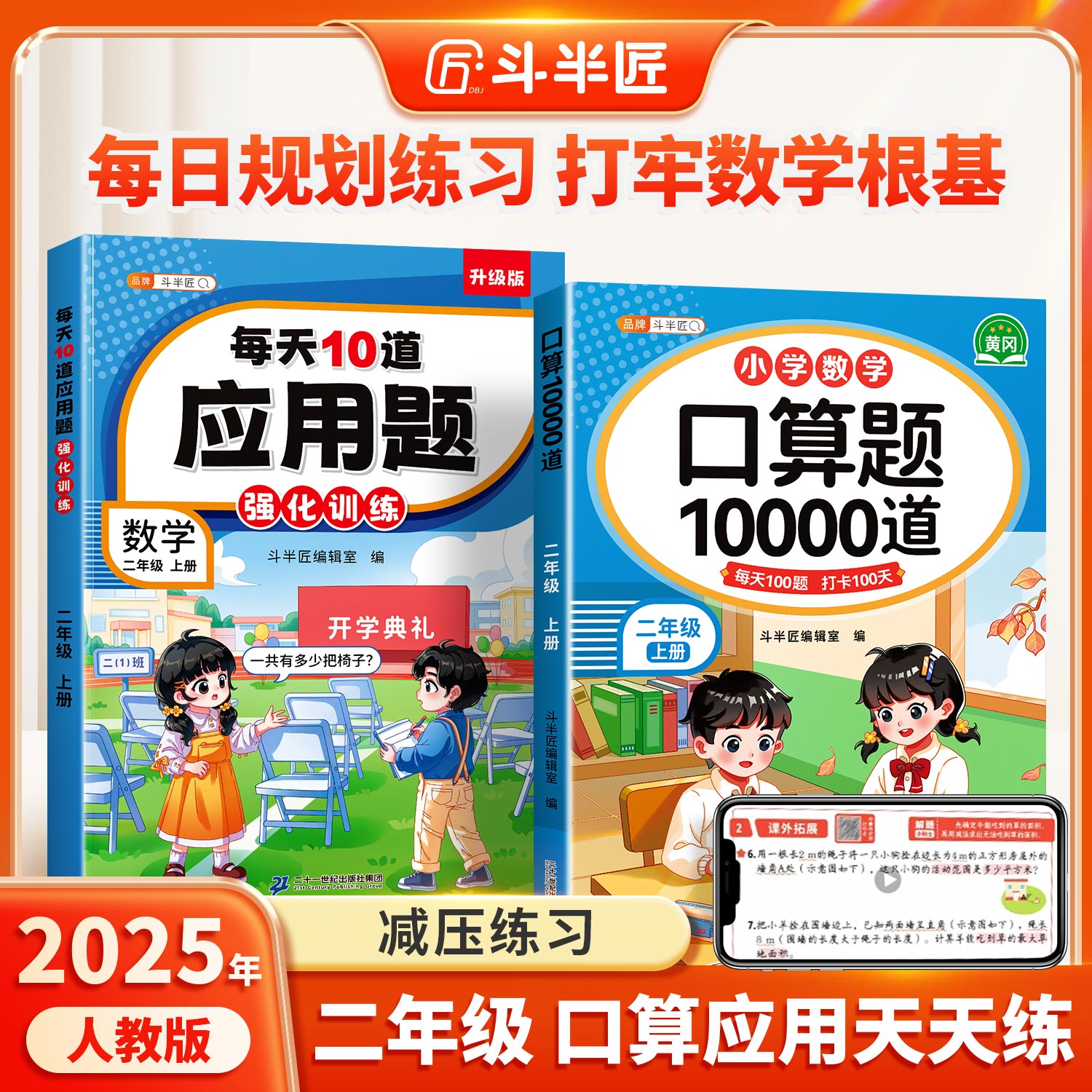 2025新版二年级数学专项训练