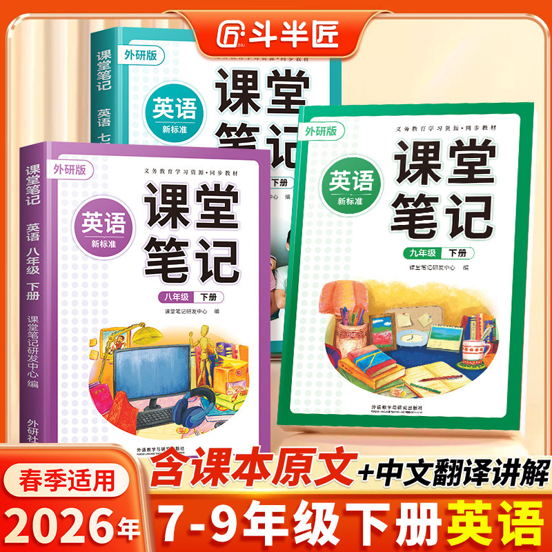 【新华正版】2026适用外研版英语八下新教材七八九年级上册下册教科书课本解读全套七下外研社789年级初一初二初三学霸预习资料,书籍/杂志/报纸,中学教材,淘宝优惠券,粉丝福利购,淘宝优惠卷