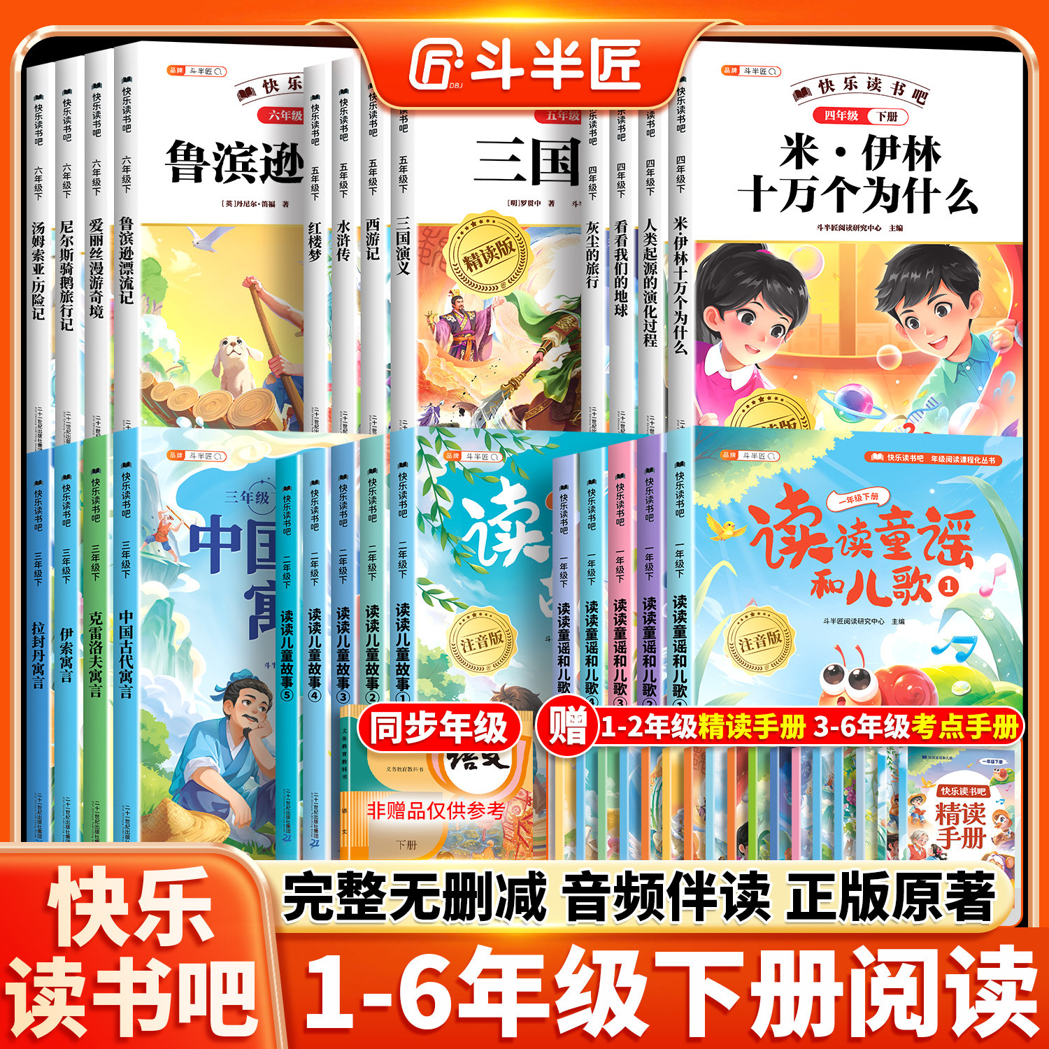 精读版 快乐读书吧1-6年级上册下册一二年级三四五六年级必读的课外书正版原著完整版全套3下4下5下6下人教版教材寒假阅读书目书籍
