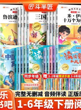 精读版 快乐读书吧1-6年级上册下册一二年级三四五六年级必读的课外书正版原著完整版全套3下4下5下6下人教版教材寒假阅读书目书籍