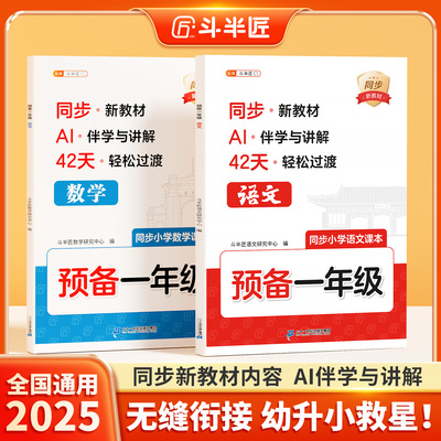 斗半匠预备一年级同步新教材