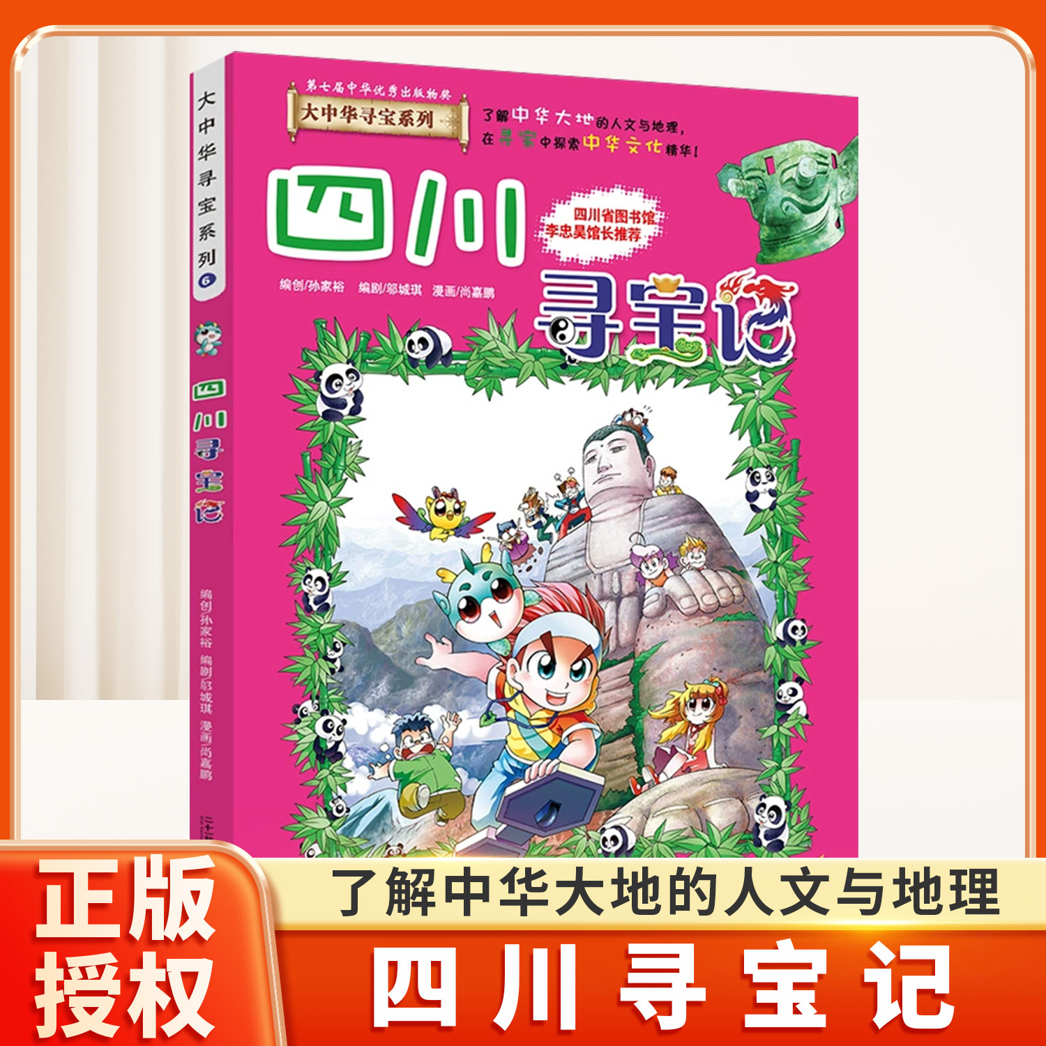 四川寻宝记大中华寻宝记漫画书系列全套36册小学生课外阅读书籍二年级三年级四五六中国地理人文版科普儿童少儿动漫图书百科全书