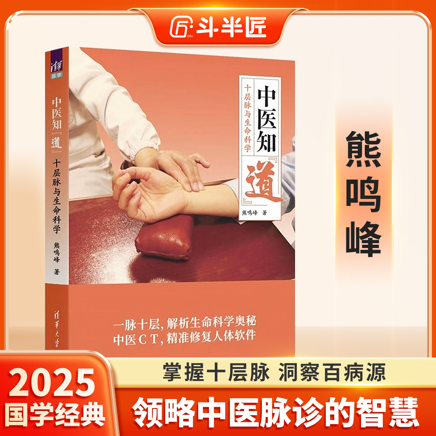 熊鸣峰著中医/把脉/养生入门书籍