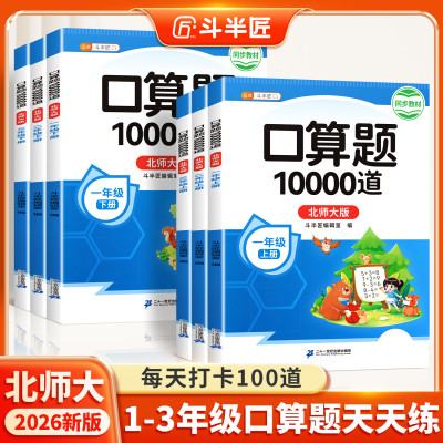2026新版数学口算天天练1-6年级