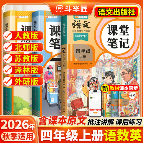 斗半匠四年级上册课堂笔记