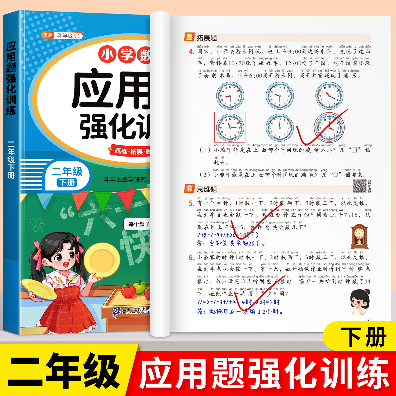 二年级数学应用题强化训练上册人教版同步训练小学数学思维训练题画图法小学生口算竖式脱式应用题天天练图解练习题每日一练斗半匠
