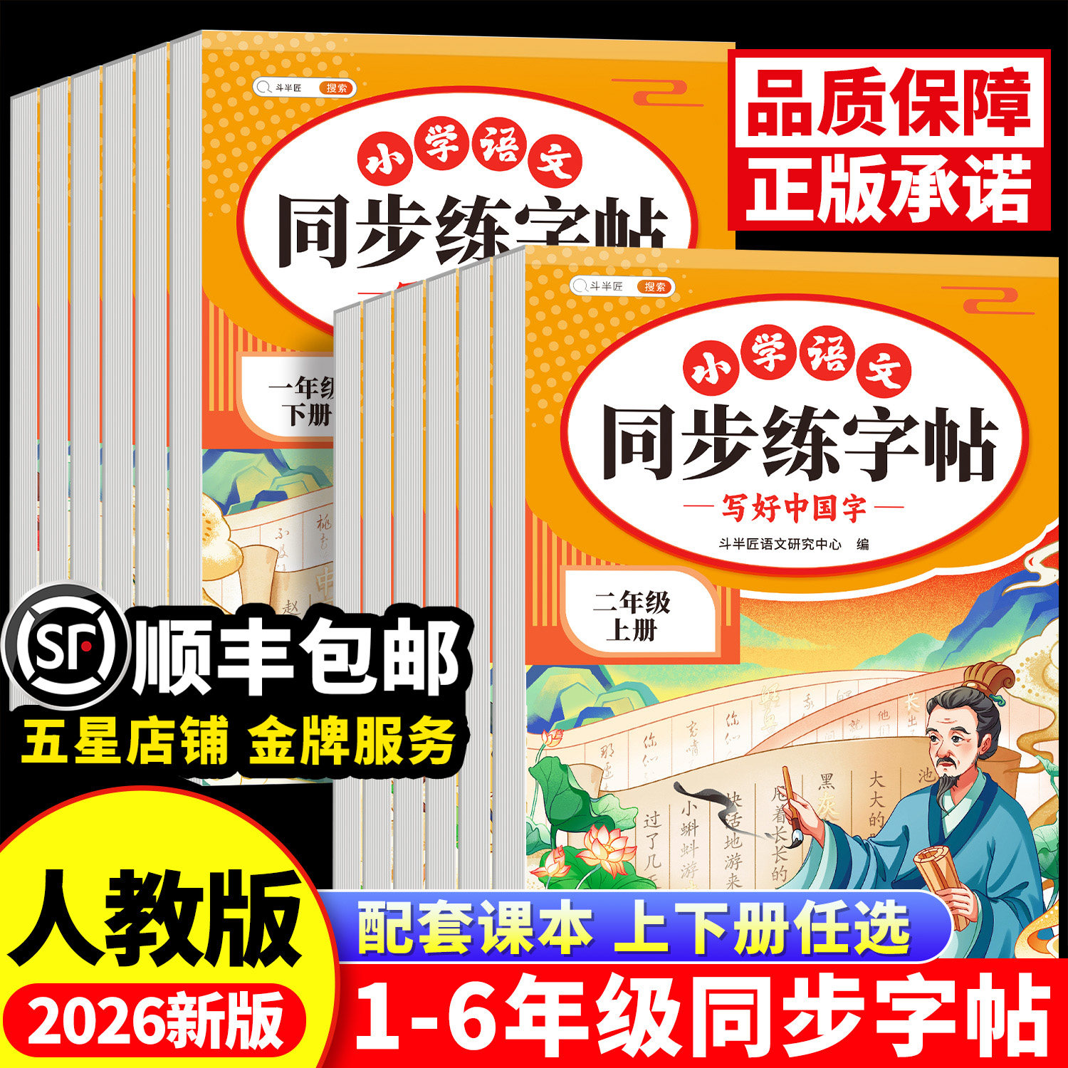 【斗半匠】2026新版四年级下册同步字帖人教版每日一练寒假同步练字帖小学语文四年级上下册4上下课本小学生专用字帖一二类字字帖