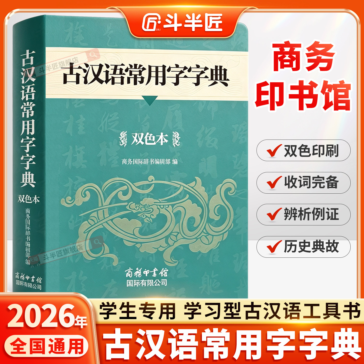 2026古汉语常用字字典