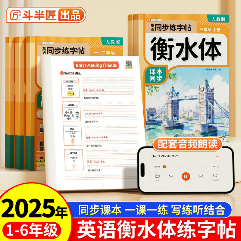 1-6年级小学生专用练字帖衡水体