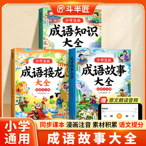 斗半匠成语故事知识大全