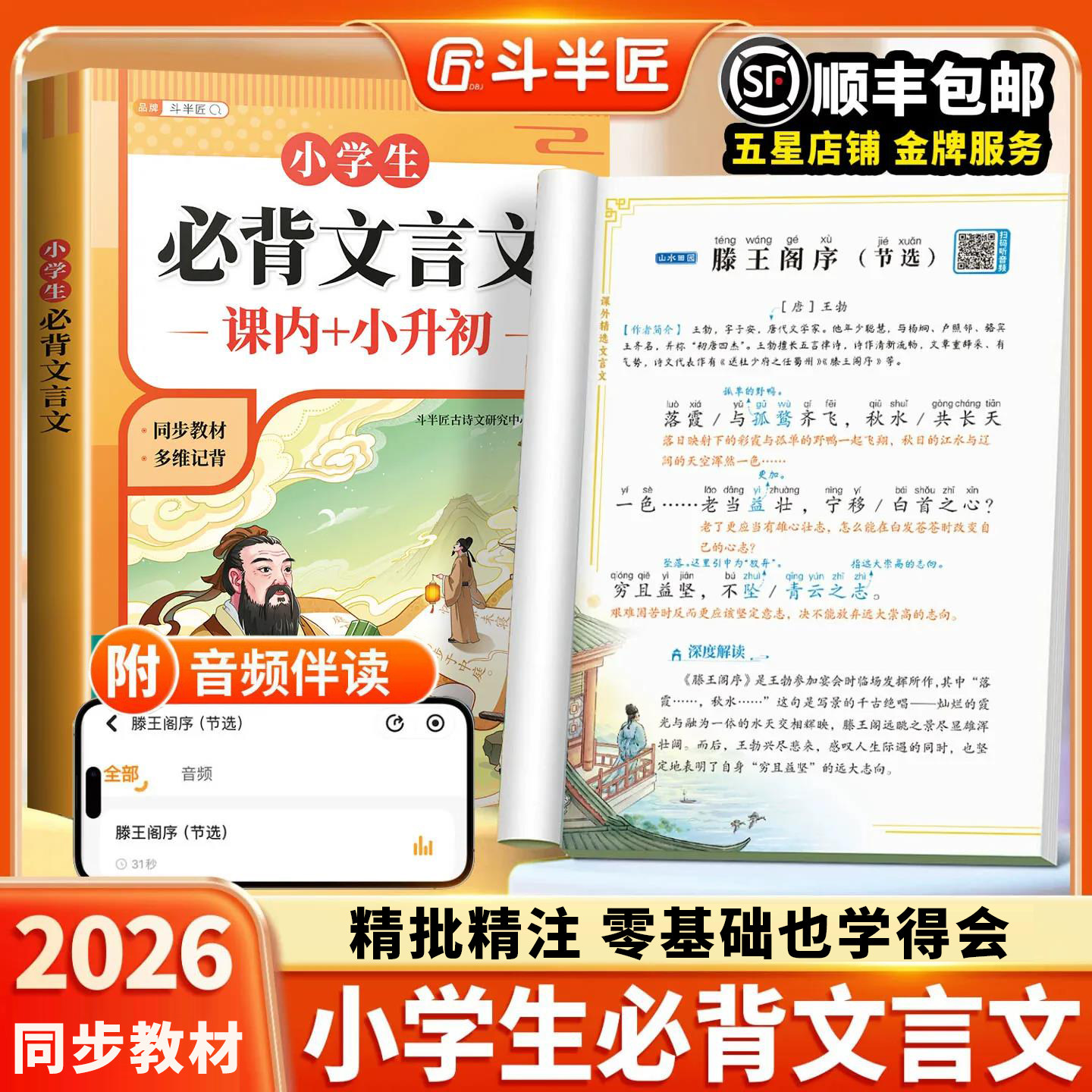 2026新版小学生必背文言文图片