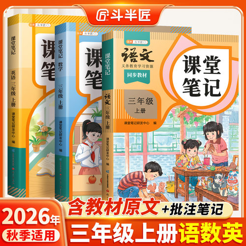 2026适用三年级上册新版教材