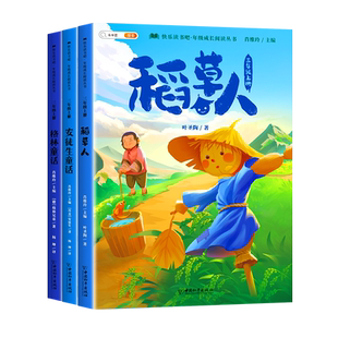 全套4册 中国古代寓言故事三年级下册必读正版的课外书三下快乐读书吧阅读书籍克雷洛夫拉封丹伊索寓言配套人教版书目安徒生童话书