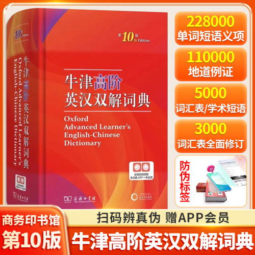 新牛津高阶英汉双解词典第10版