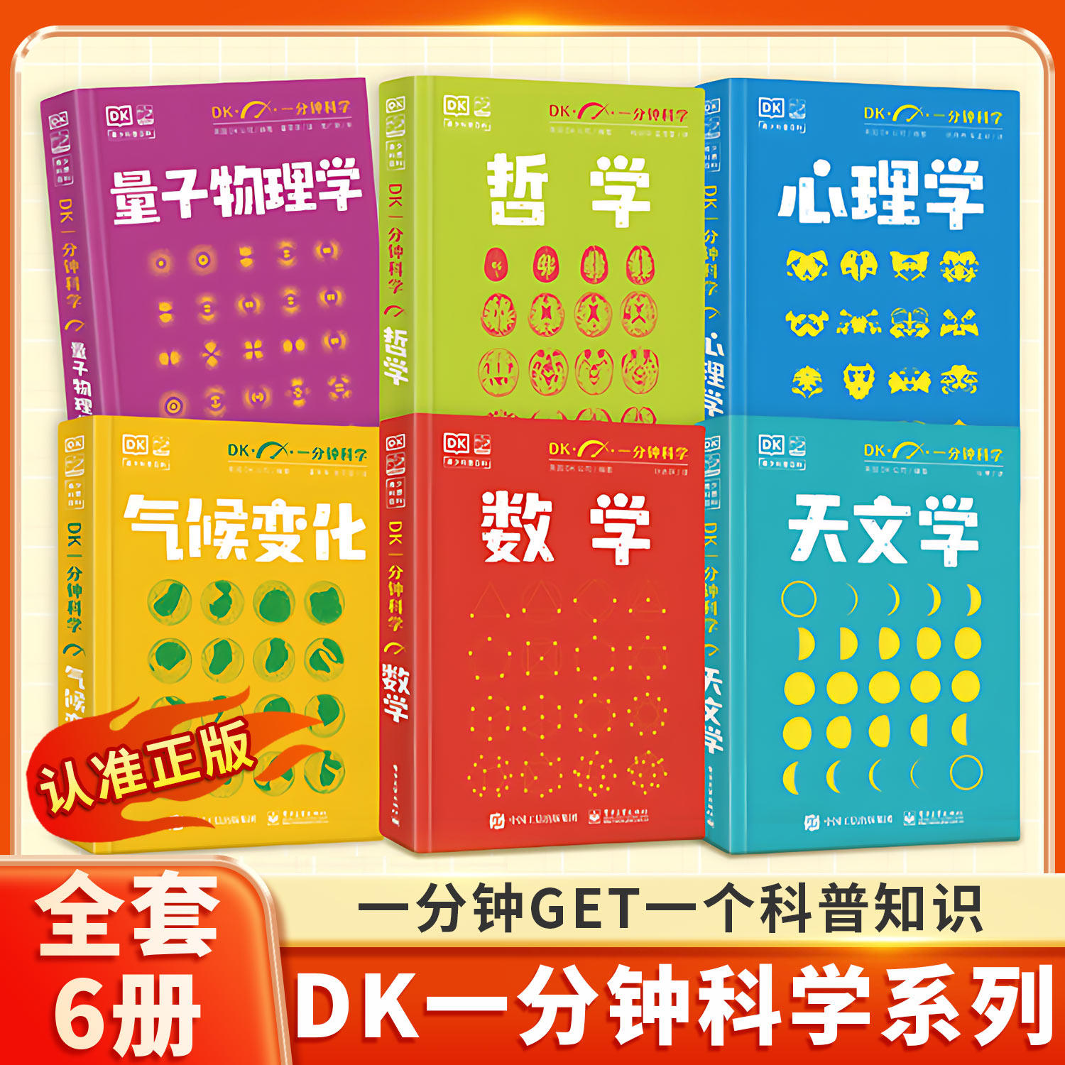 DK一分钟科学儿童科普百科