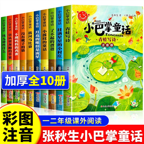 小巴掌童话二年级一年级全套正版