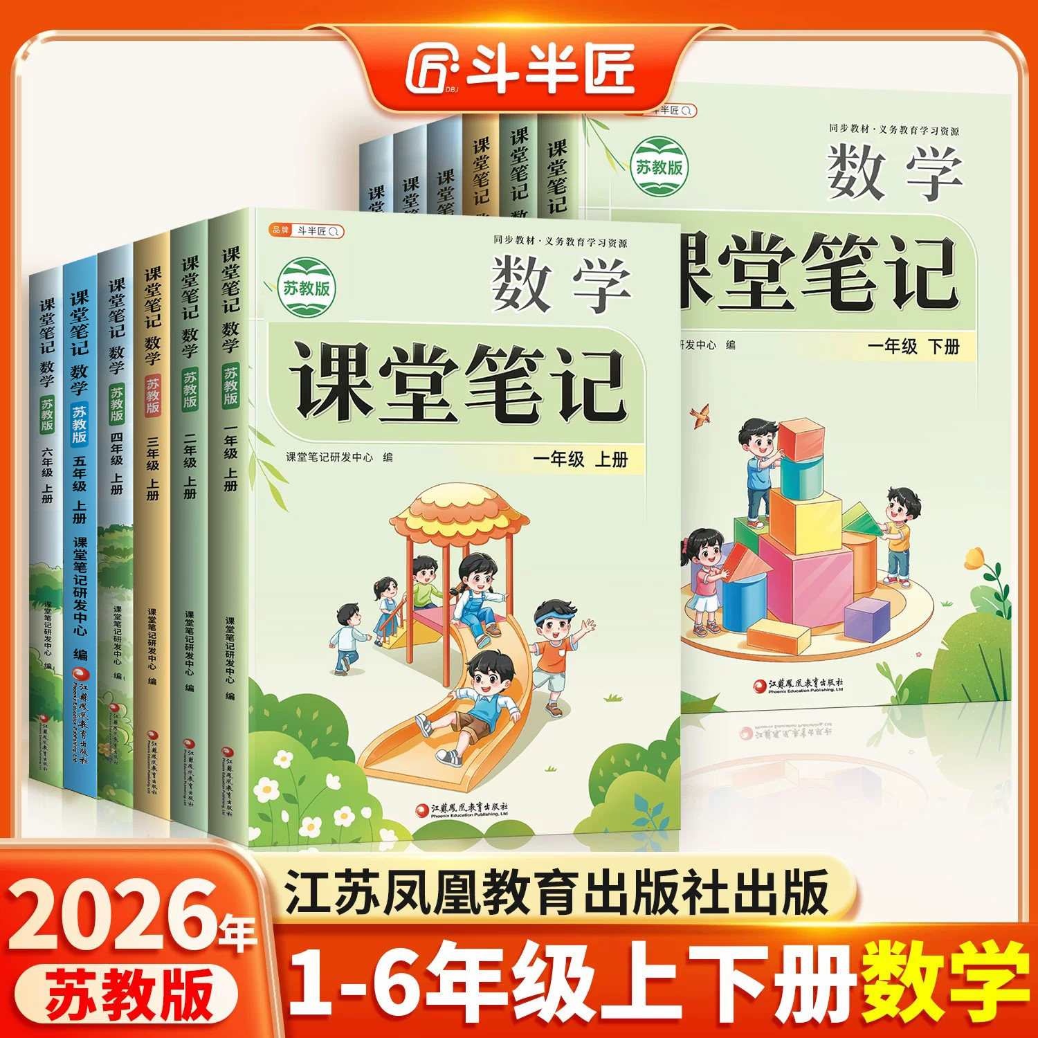 【苏教版】数学课堂笔记1-6年级
