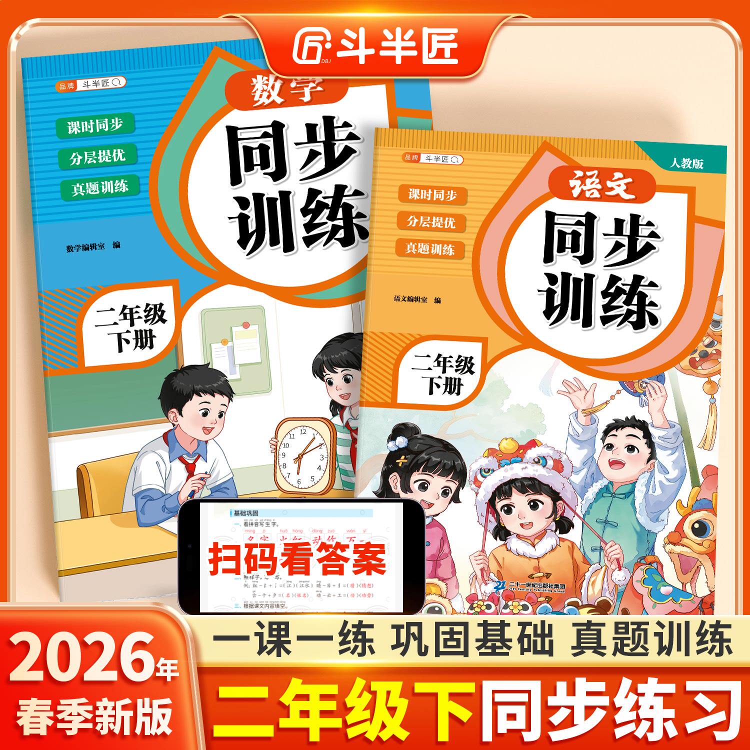 2026新版二年级下册同步练习册语文数学同步训练人教版一课一练教材书小学生课堂作业同步练习题课堂检测课后作业本全套每日一练