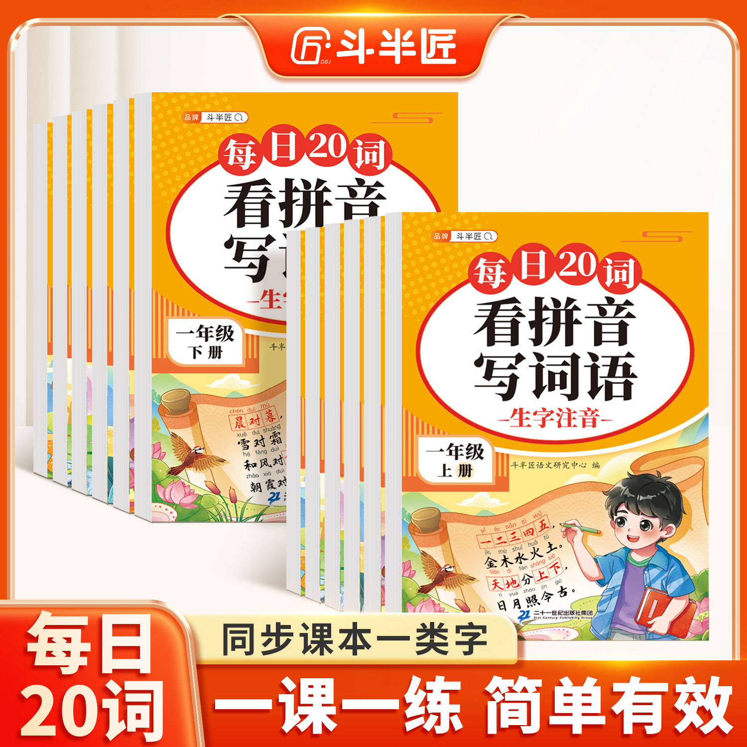 斗半匠每日20词看拼音写词语