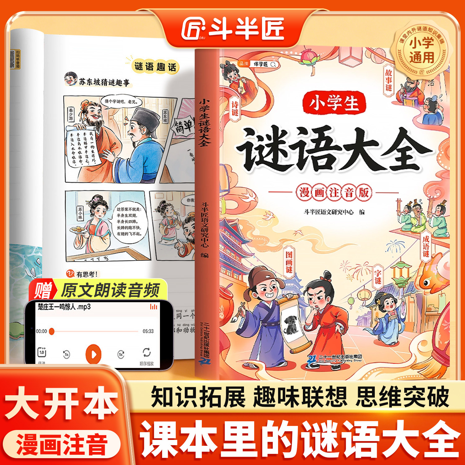 小学生谜语大全漫画注音版