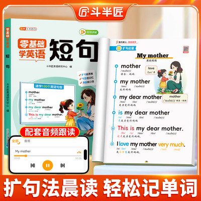 小学英语扩句法每日晨读104页