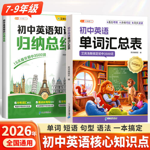 2本装初中单词语法知识全覆盖