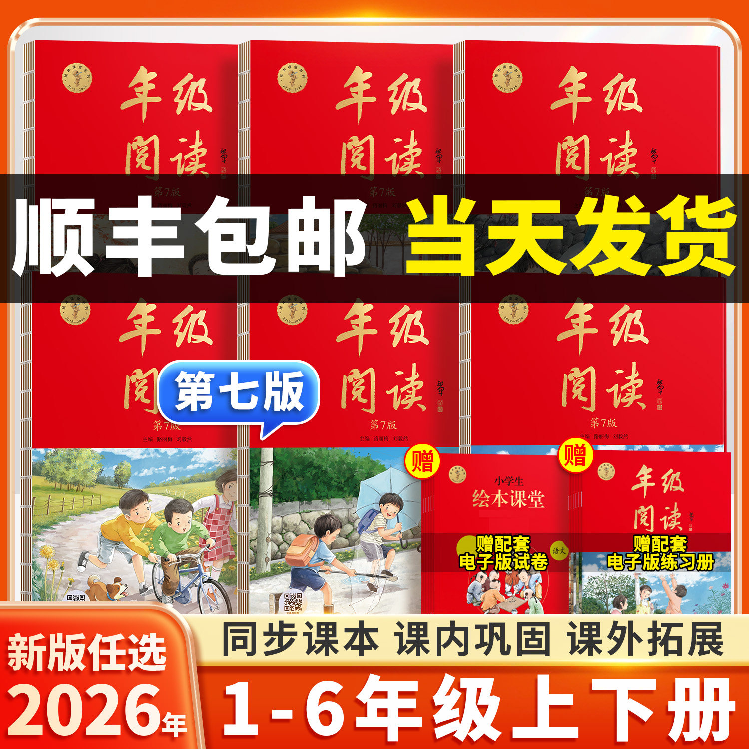 2026春新版年级阅读一年级二年级三四五六年级上册下册第6版语文绘本课堂素材书C人教版同步课本课外斗半匠小学生阅读理解学习书ab