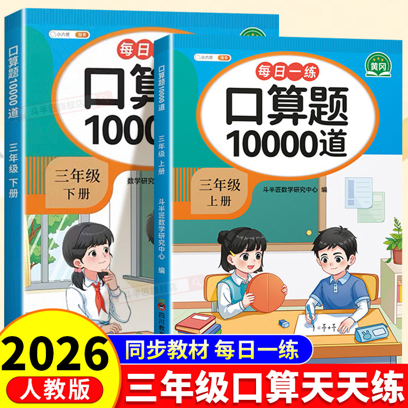 2026新版三年级上册口算天天练图片