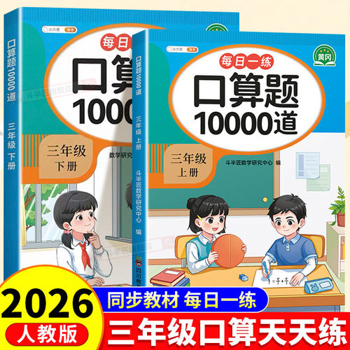 2026新版三年级上册口算天天练