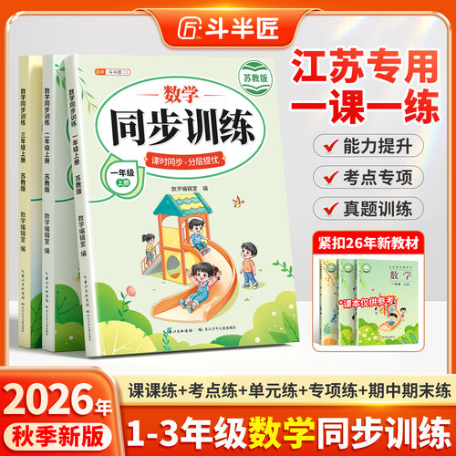 【苏教版】2026新版数学同步练习