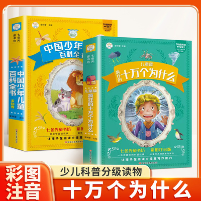 中国儿童百科全书课外阅读书