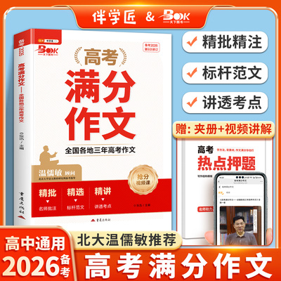 【温儒敏推荐】高考语文满分作文