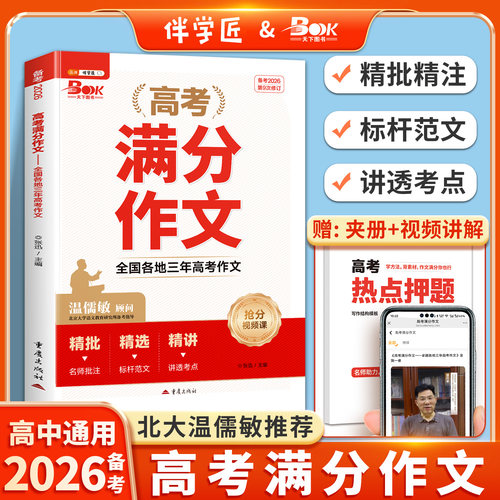 【温儒敏推荐】高考语文满分作文