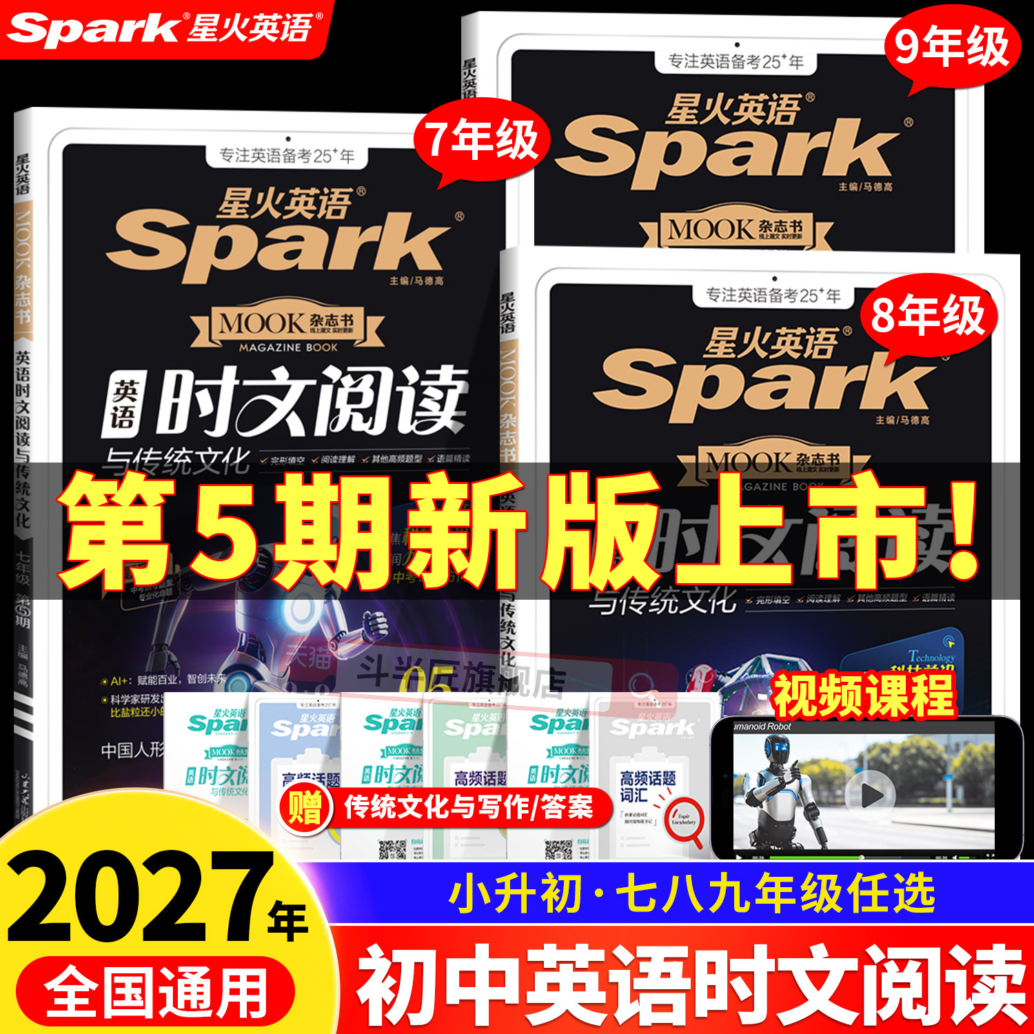 2027适用星火初中英语时文阅读与传统文化小升初七年级八九年级中考阅读理解第5期3期中考总复习教辅教材资料模拟试题真题完形填空