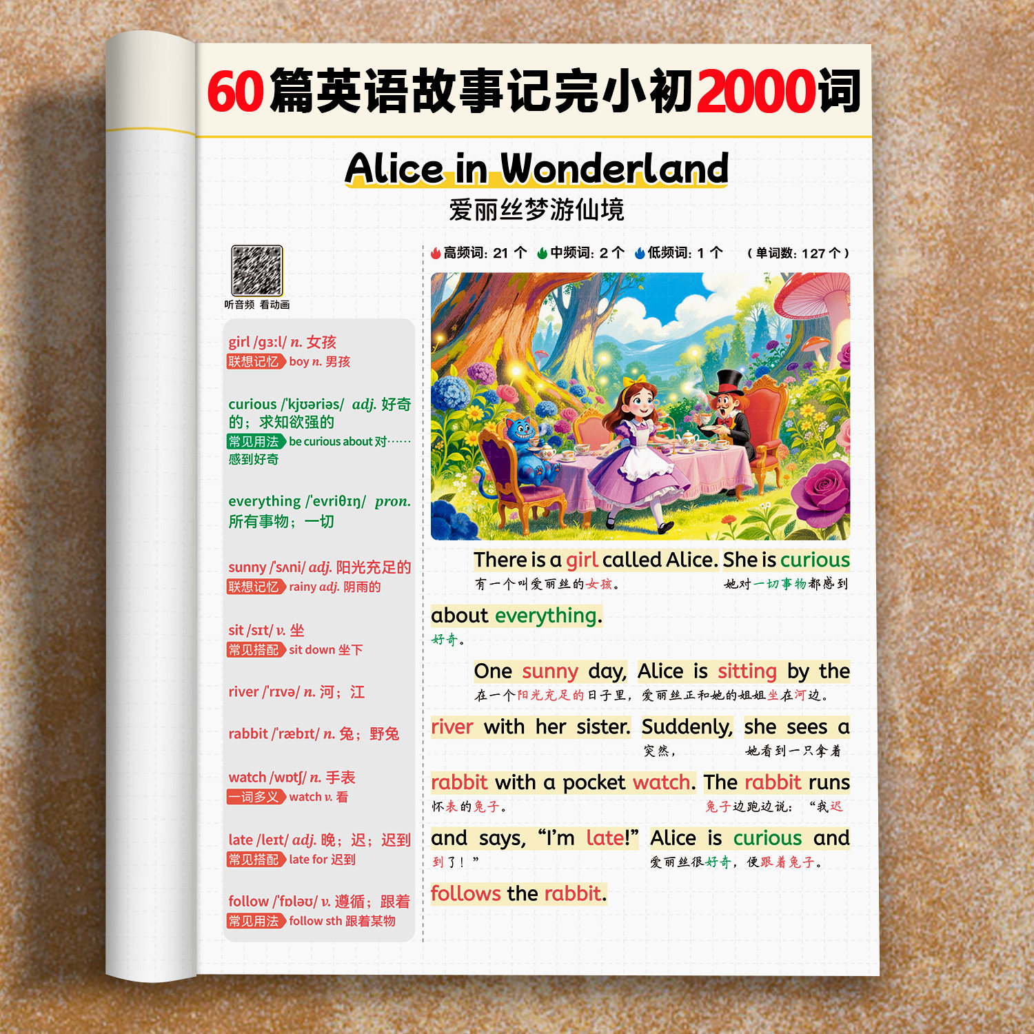 一本搞定!小学初中2000词