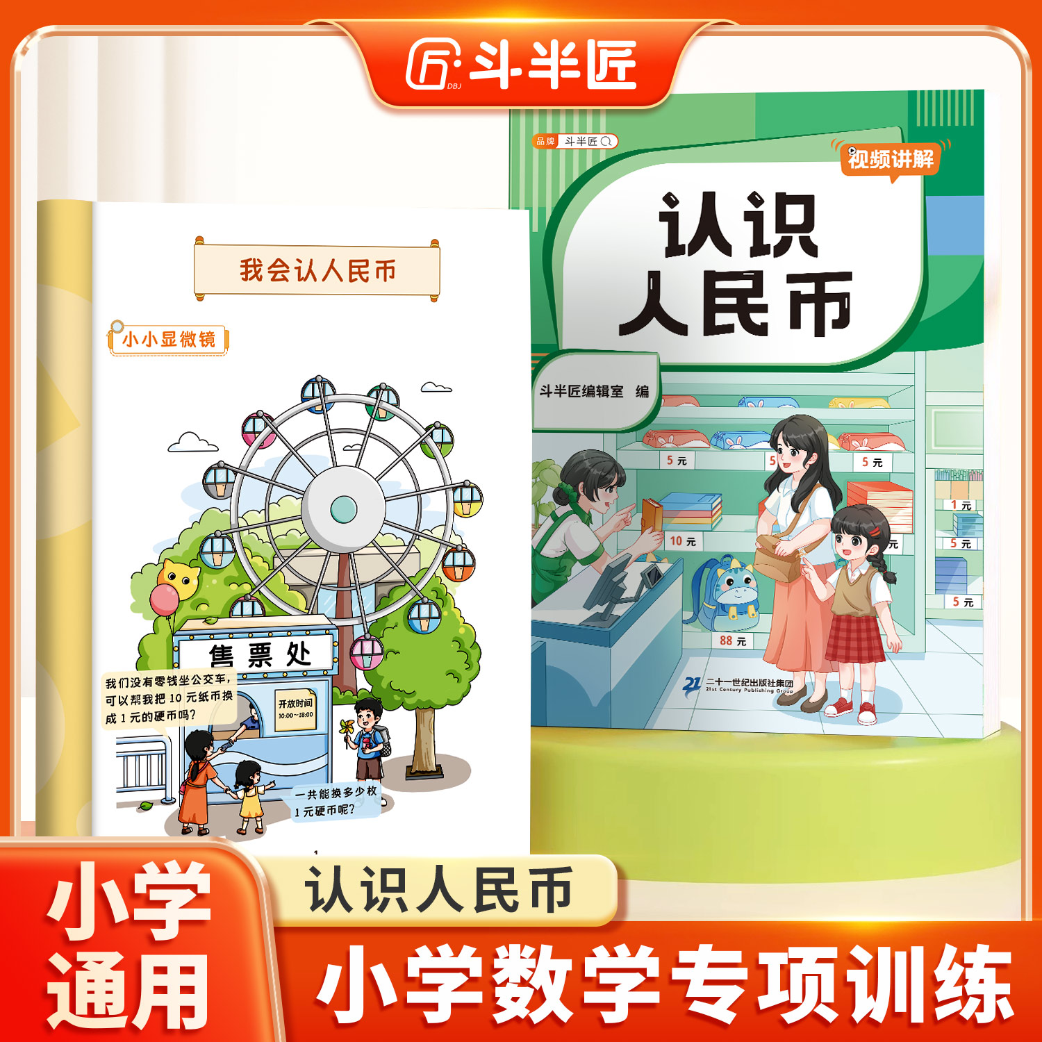 斗半匠小学认识人民币学习的教具