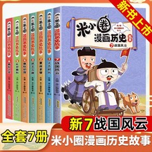 米小圈漫画历史故事全套9册米小圈上学记正版漫画书快乐大语文小学生脑筋急转弯漫画成语故事游戏小学一二三四五六年级课外阅读书