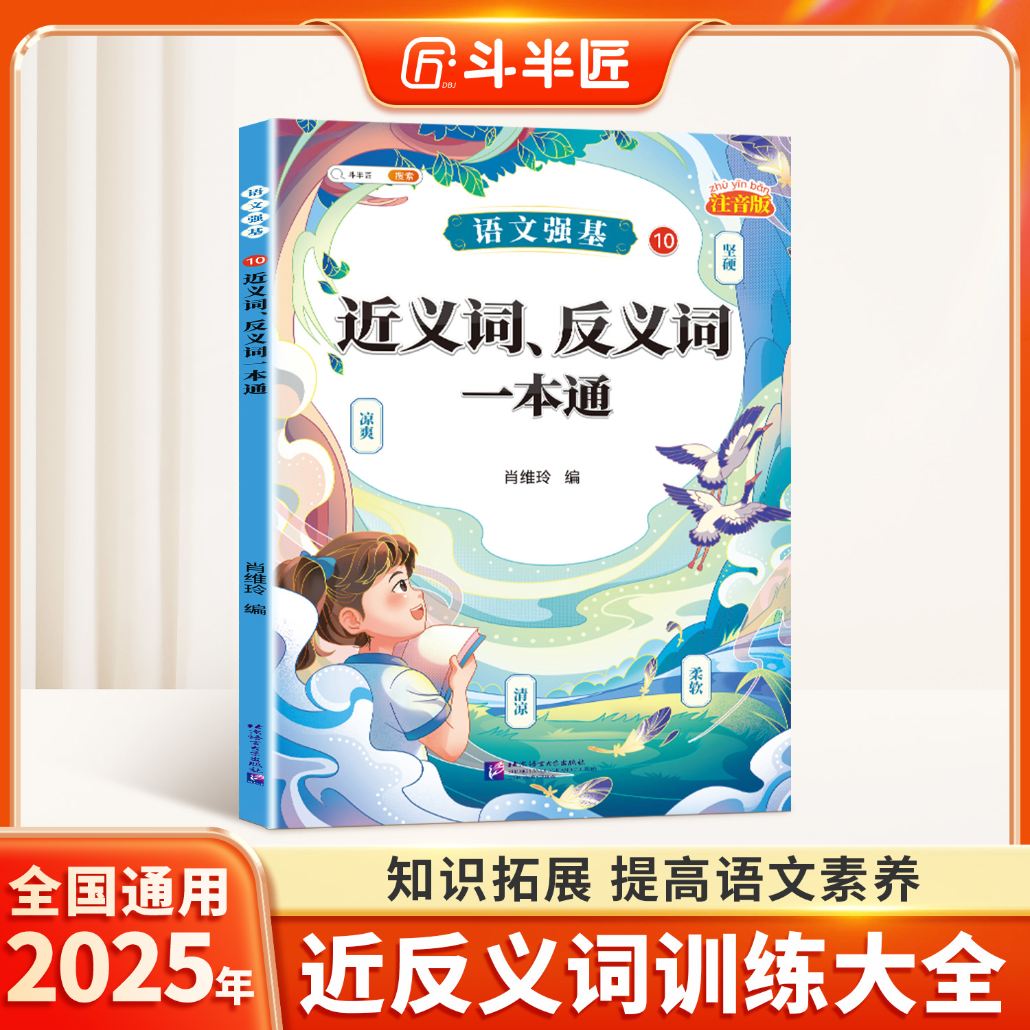 小学生近义词反义词训练大全