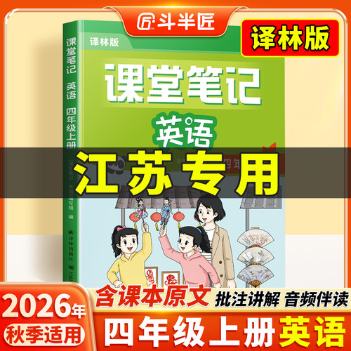 2026新版四年级译林版英语笔记