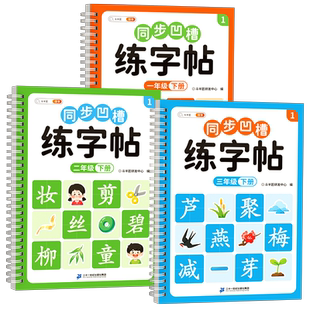 【斗半匠】一年级下册语文同步凹槽练字帖每日一练二三年级课本同步练字帖小学生专用描红本笔画笔顺临摹语文钢笔楷书田字格练字本