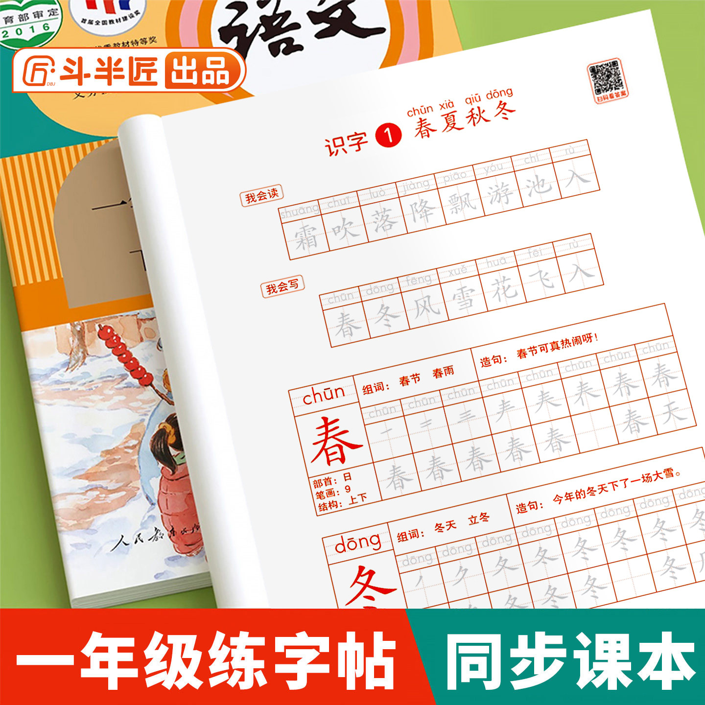 2026适用一年级练字字帖下册语文同步练字帖人教版课本教材小学生专用每日一练一类二类字生字笔顺笔画描红字帖写字练字专项练习