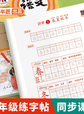2026适用一年级练字字帖下册语文同步练字帖人教版课本教材小学生专用每日一练一类二类字生字笔顺笔画描红字帖写字练字专项练习